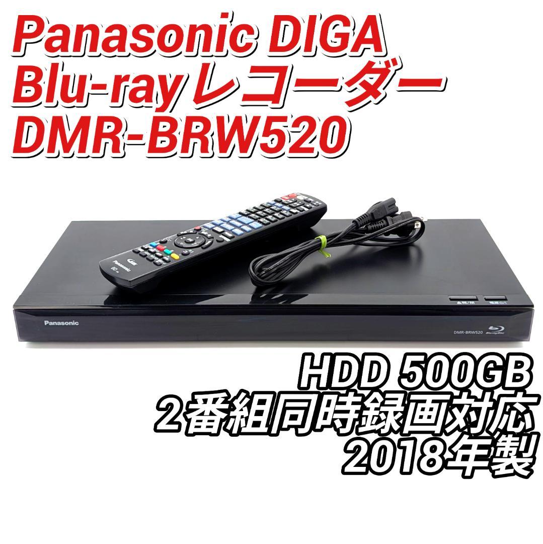 Panasonic DMR-BRW520 Blu-rayレコーダー 500GB