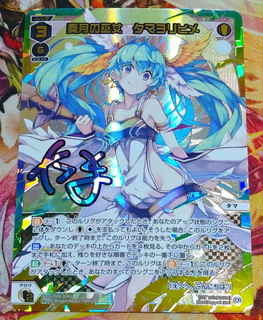 WIXOSS 奏月の巫女 タマヨリヒメ UR WXDI-D08-004U