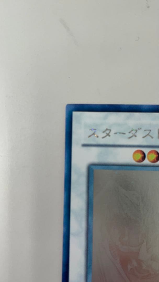 スターダスト・ドラゴン TDGS-JP050 ホログラフィック