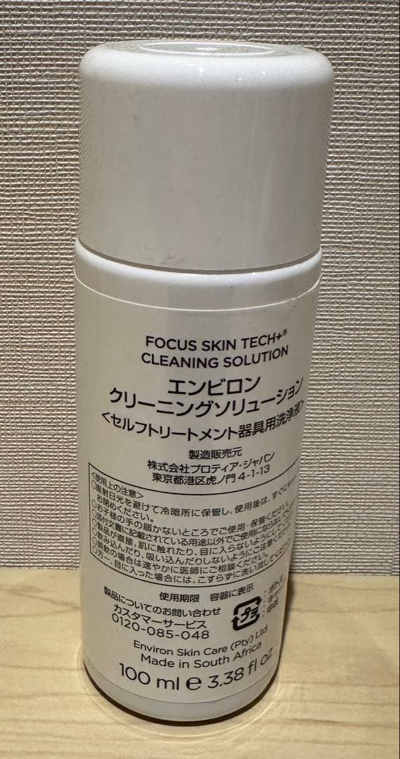 ENVIORN ゴールデンロールキット フォーカスキット 洗浄液 3点セット