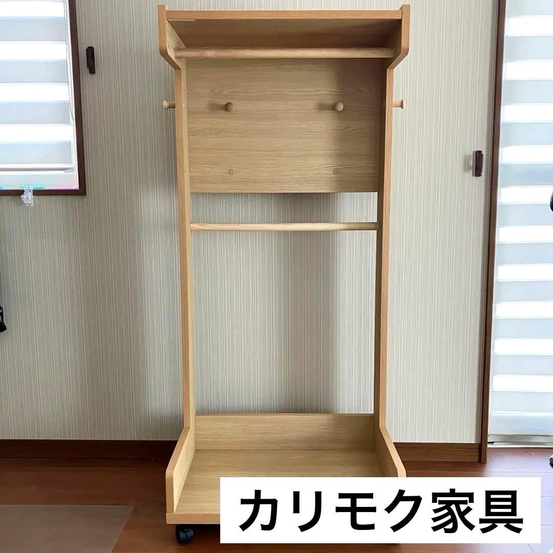 カリモク家具　karimoku ハンガーラック AT5511 ランドセルラック