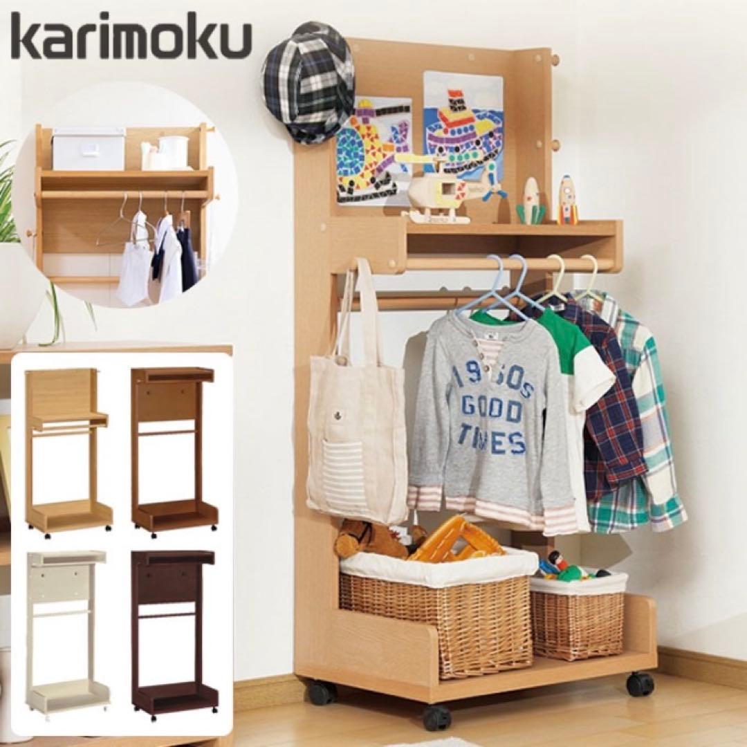 カリモク家具　karimoku ハンガーラック AT5511 ランドセルラック