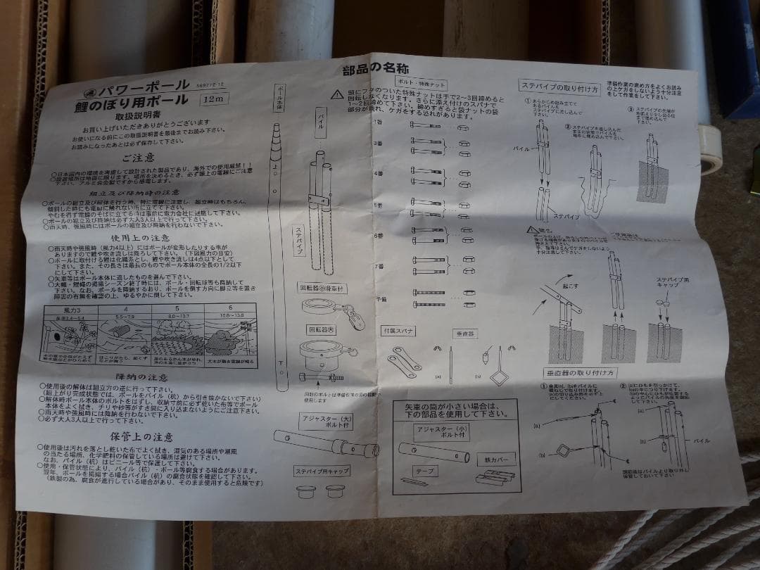 パワーポール　鯉のぼり用ポール高さ12ｍ