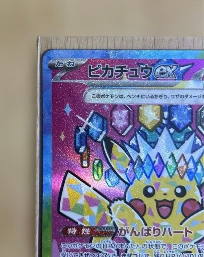 【美品】ピカチュウex SAR MEGAドリームニex ポケモンカードゲーム