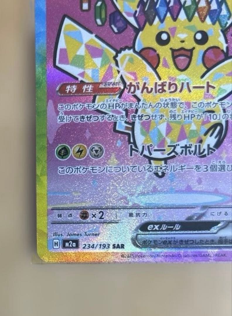 【美品】ピカチュウex SAR MEGAドリームニex ポケモンカードゲーム