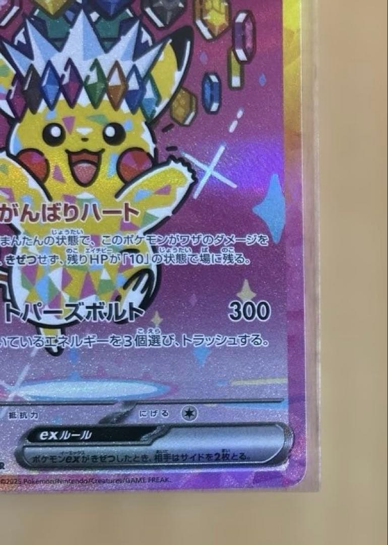 【美品】ピカチュウex SAR MEGAドリームニex ポケモンカードゲーム