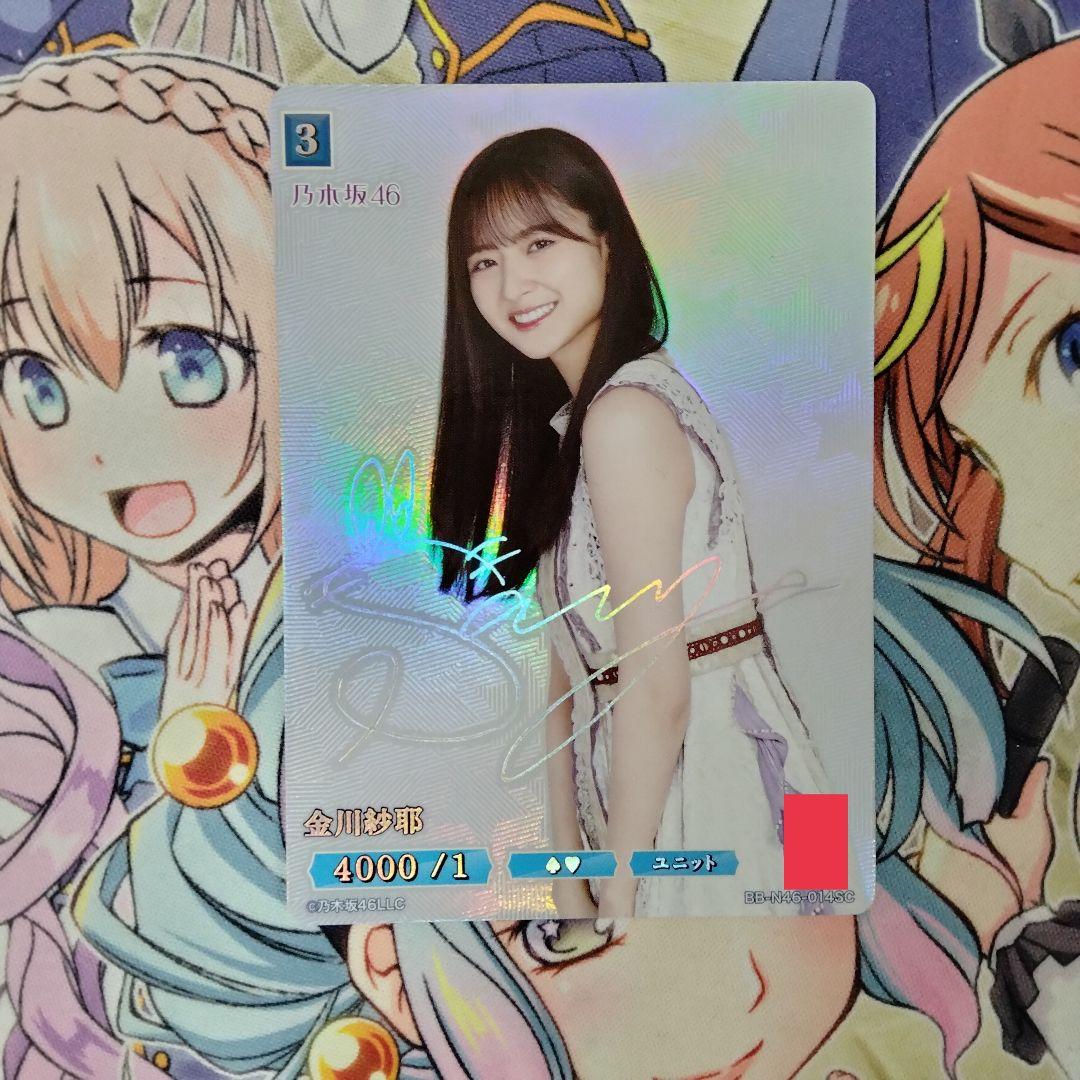 ビルディバイドブライト　乃木坂46　金川紗那　シークレット　SCサイン　シリアル