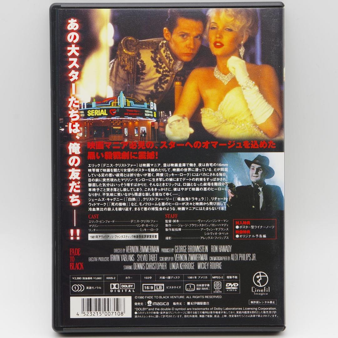 DVD フェイド TO ブラック