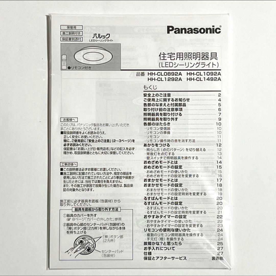 【美品】 LEDシーリングライト 10畳 HH-CF1092A 2023年製