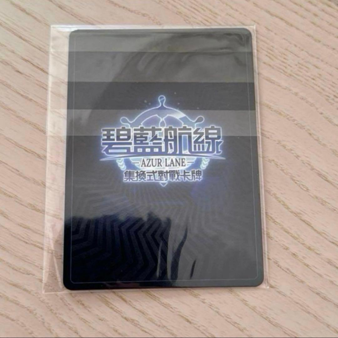 アズールレーンTCG SSR-SEC エンタープライズ　抽選特典カード1枚