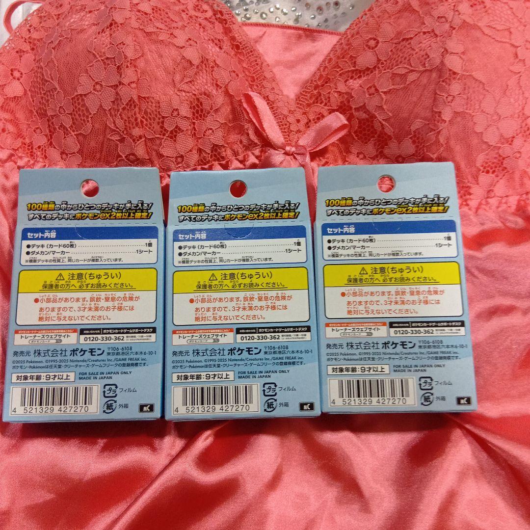 【新品未開封未使用】ポケモンカードゲーム スタートデッキ100 3個セット