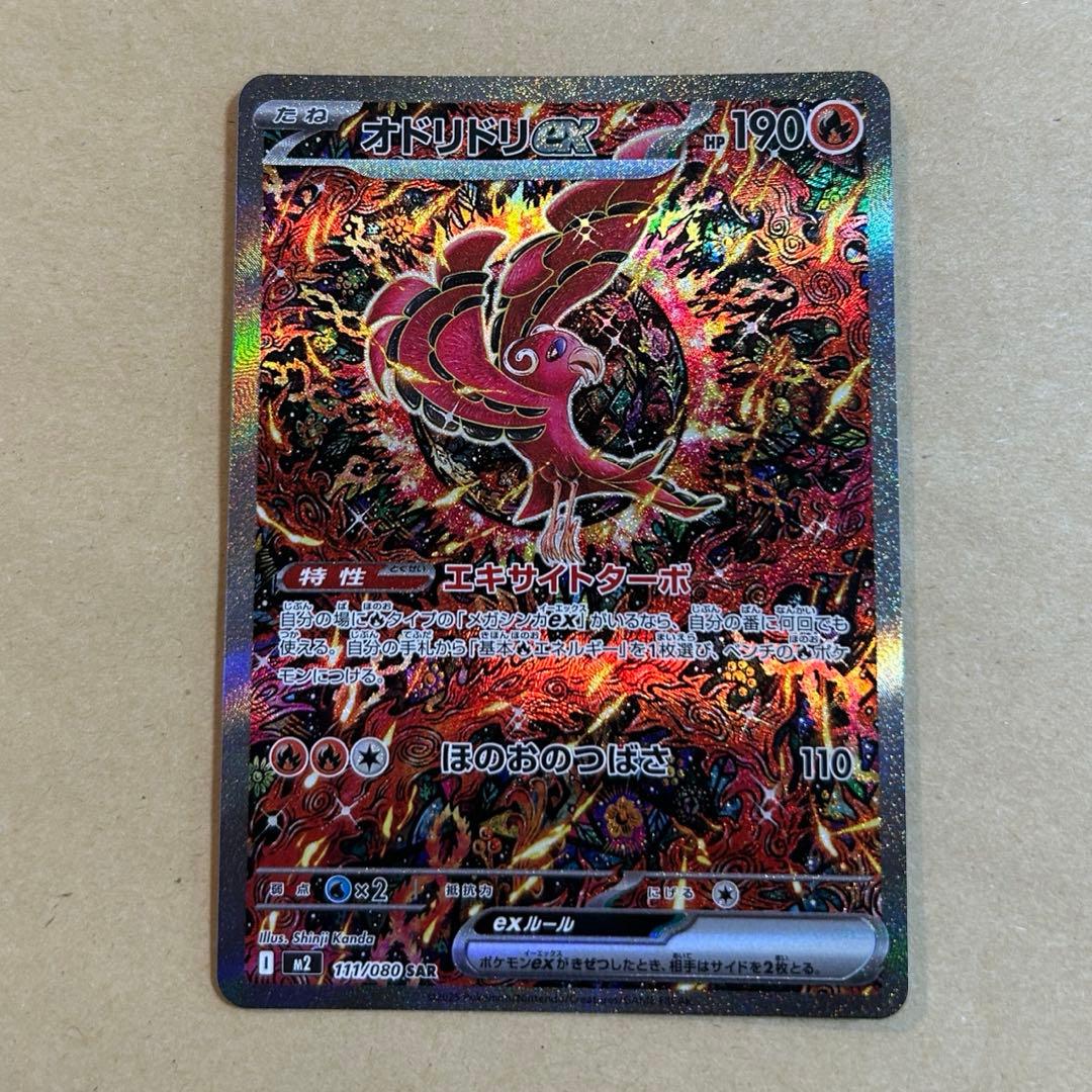 オドリドリex SAR 新品　ポケモンカード