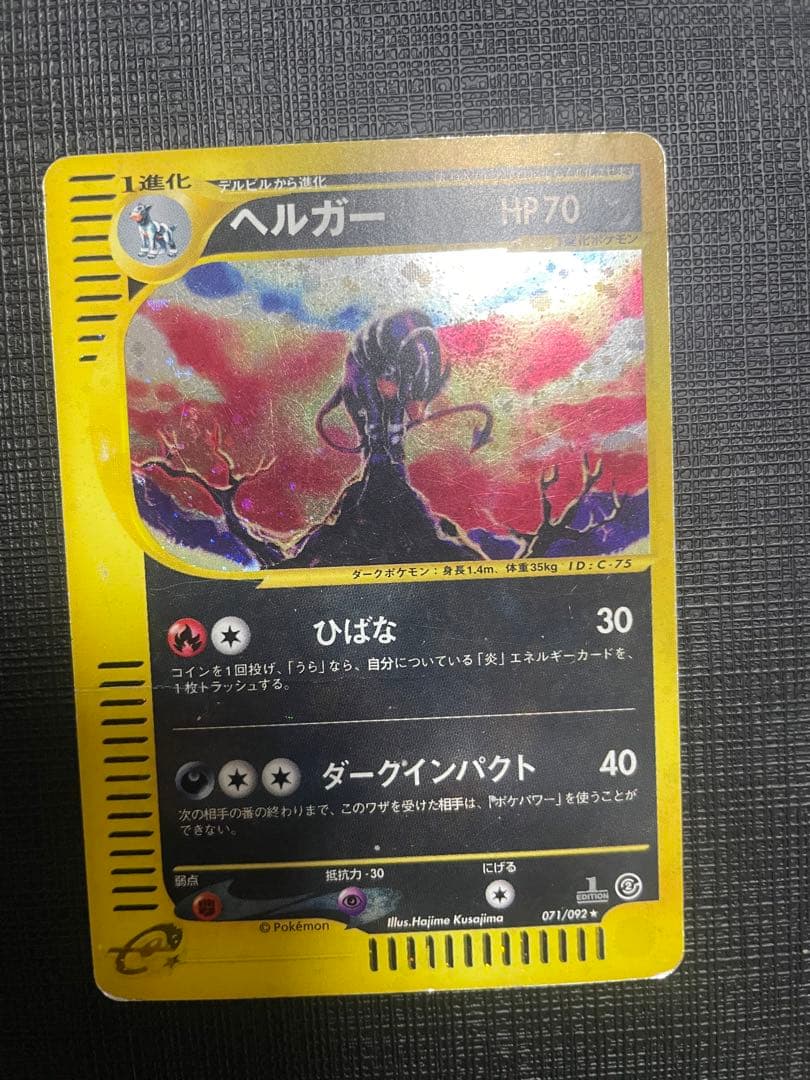 ヘルガー★拡張パック第2弾　地図のない町　071/092