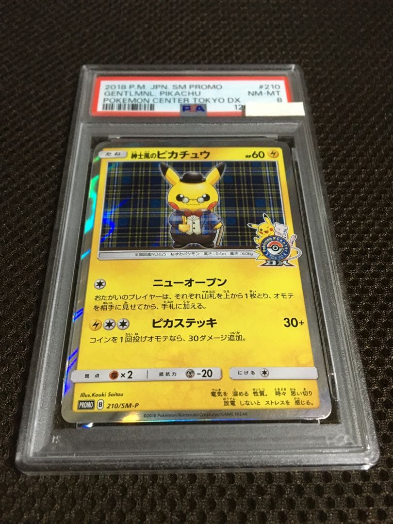 フォローで割引！ ポケモンカード PSA8 紳士風のピカチュウ SM-P 210