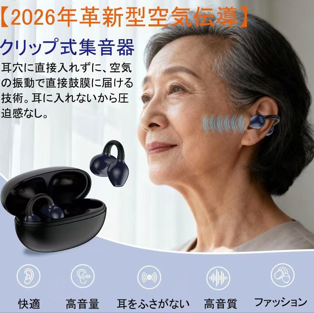 1点のみ‼️集音器　5段階音量調整　ハウリング防止　両耳対応　音声拡聴器　簡単操作