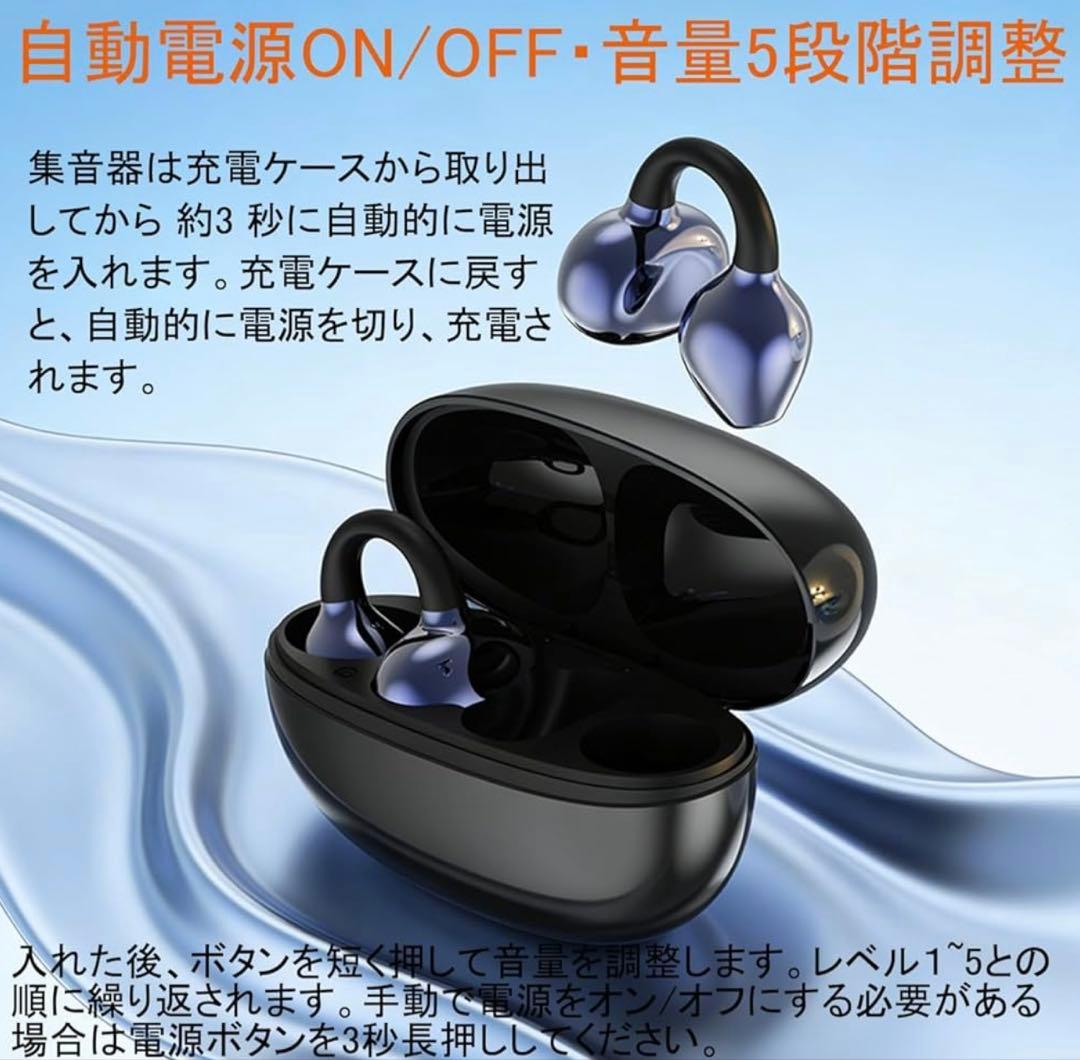 1点のみ‼️集音器　5段階音量調整　ハウリング防止　両耳対応　音声拡聴器　簡単操作