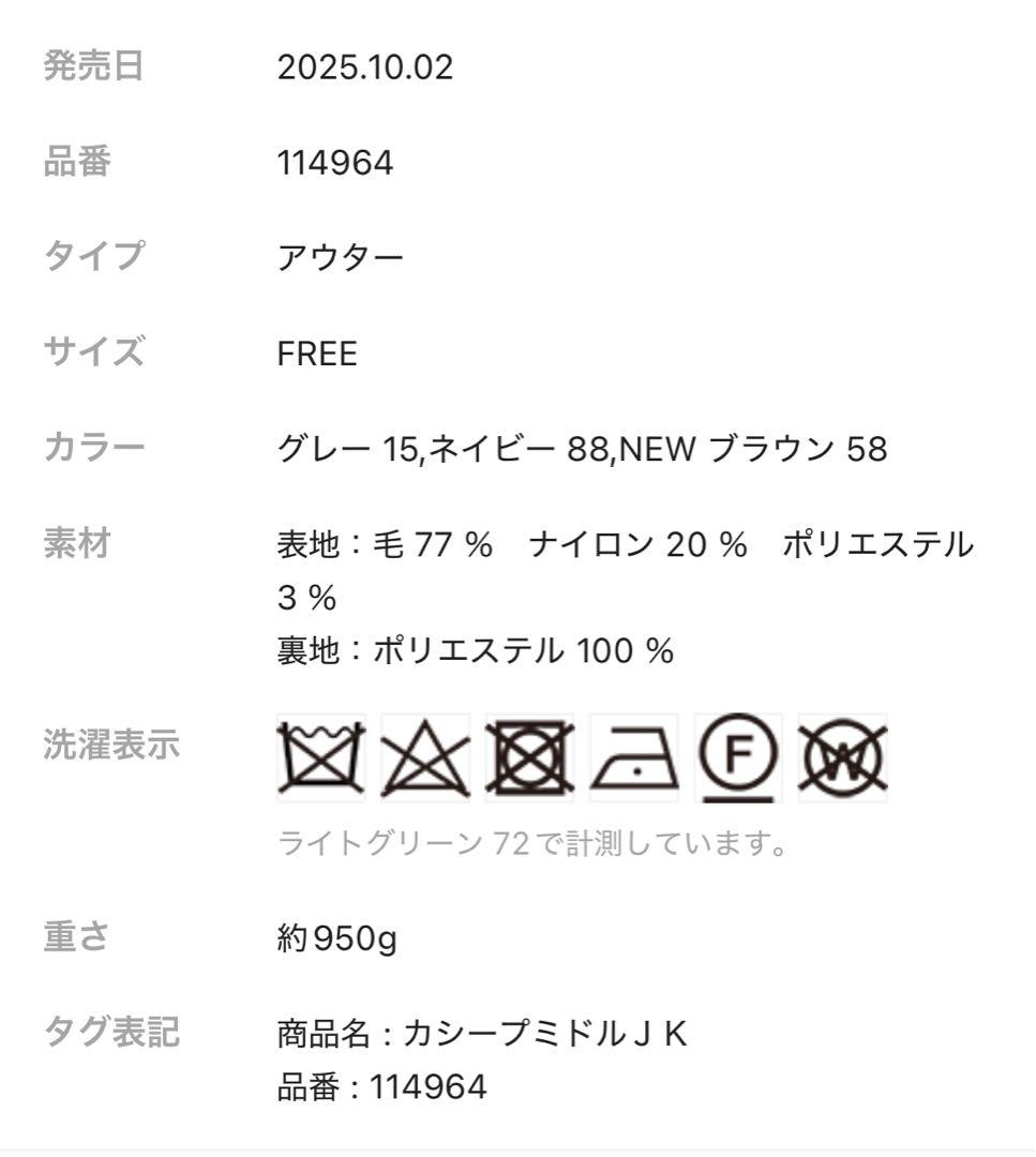 【Apart by】カシープミドルジャケットコート