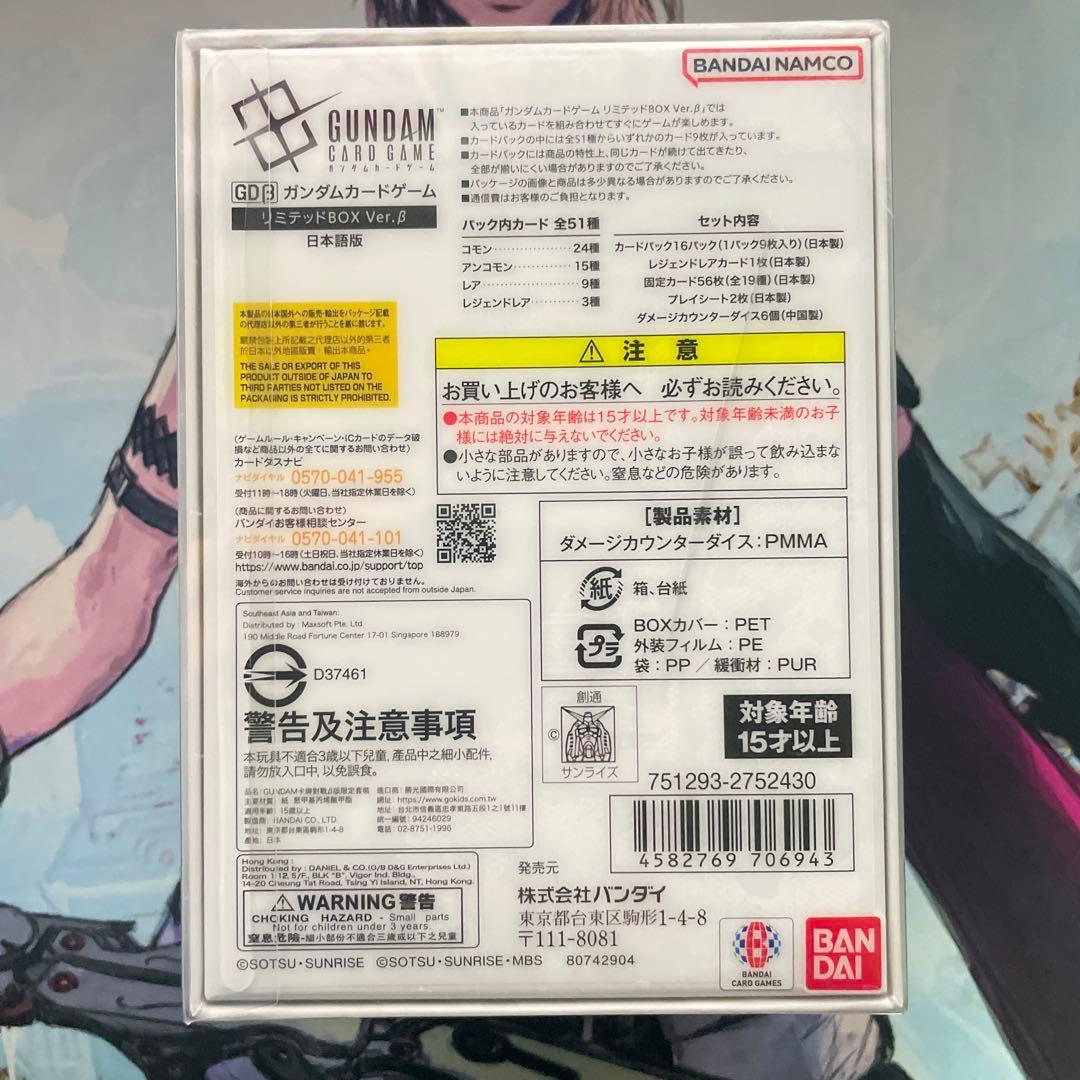 ガンダムカードゲーム　リミテッドBox Ver.β
