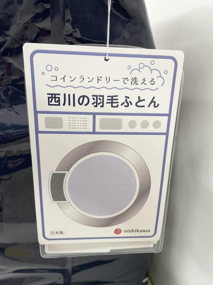 西川 洗える羽毛布団 ランドリエ シングル ダウン90%