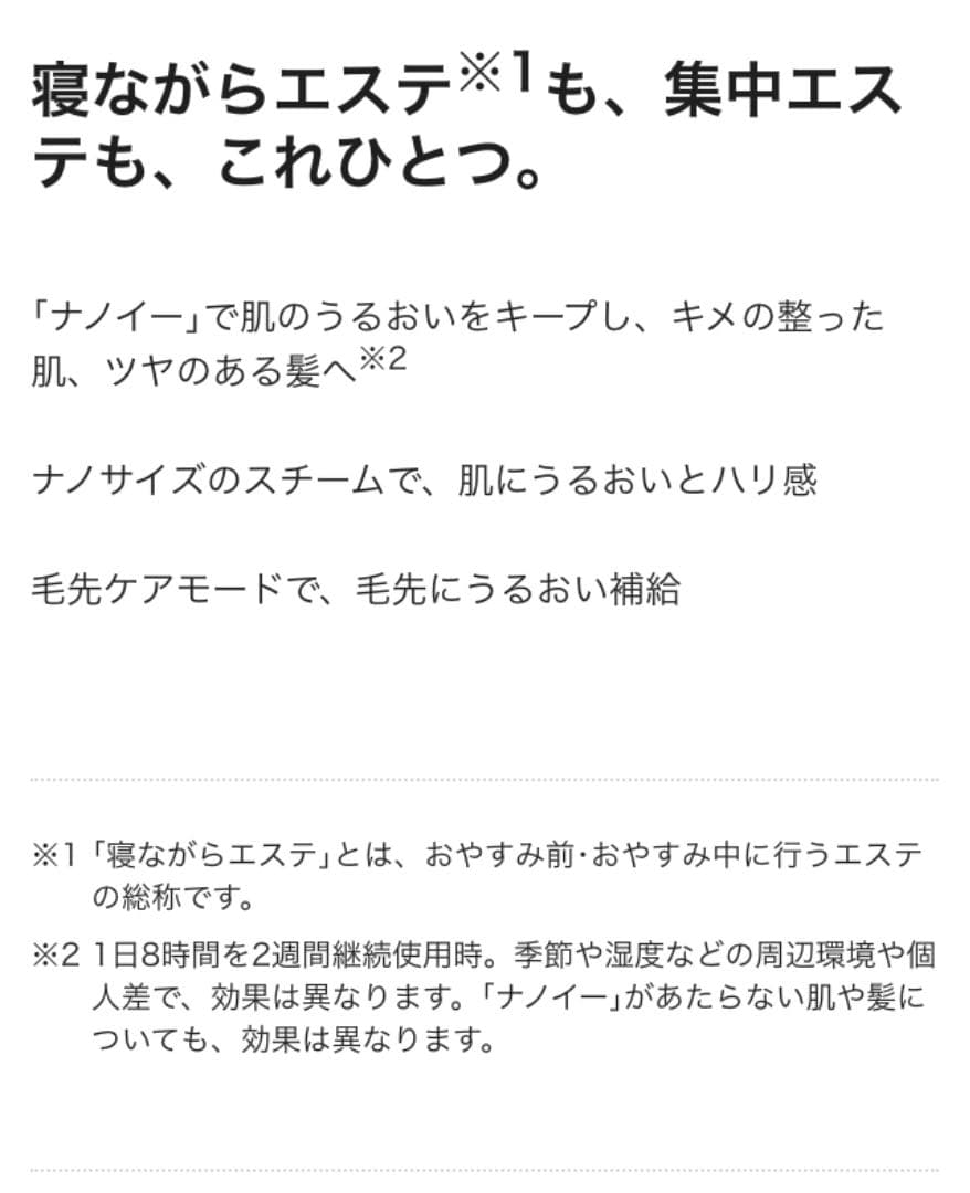 Panasonic  スチーマーナノケア