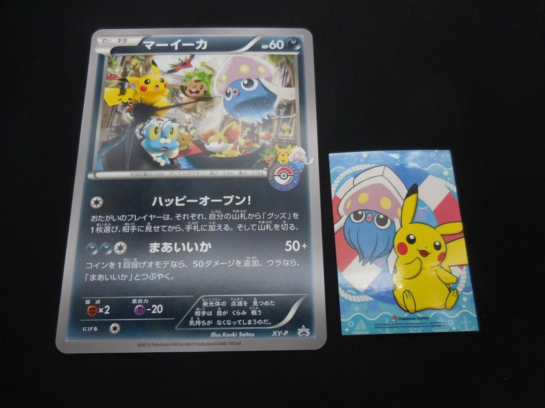 マーイーカ ジャンボカード プロモ XY-P ポケセン配布