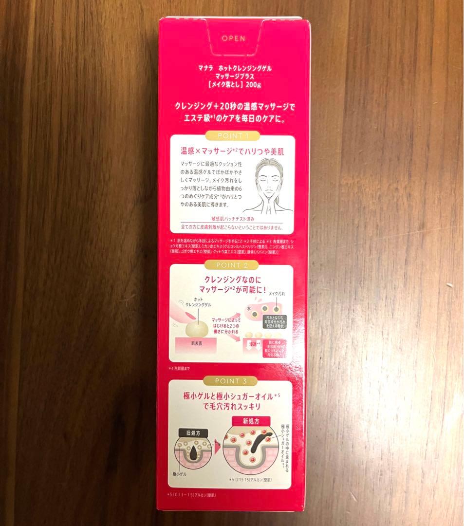 【新品未開封】マナラ ホットクレンジングゲル マッサージプラス 200g×3個