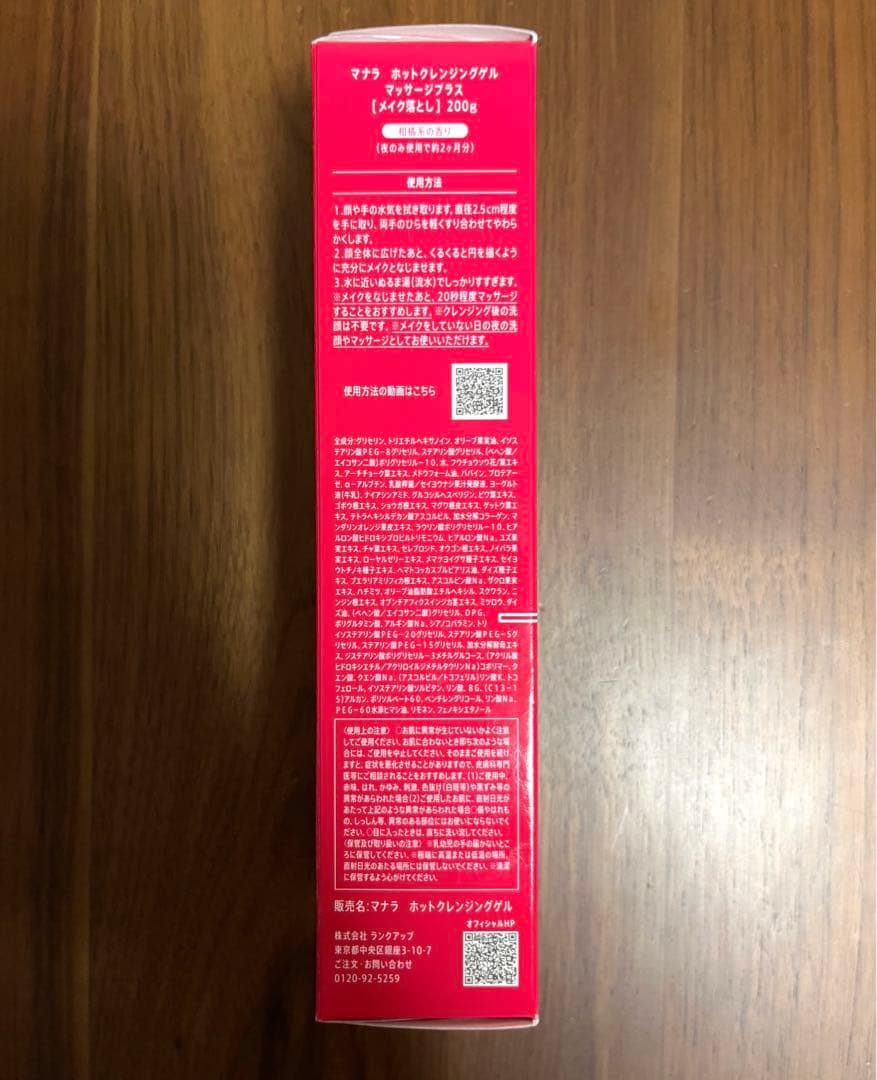 【新品未開封】マナラ ホットクレンジングゲル マッサージプラス 200g×3個