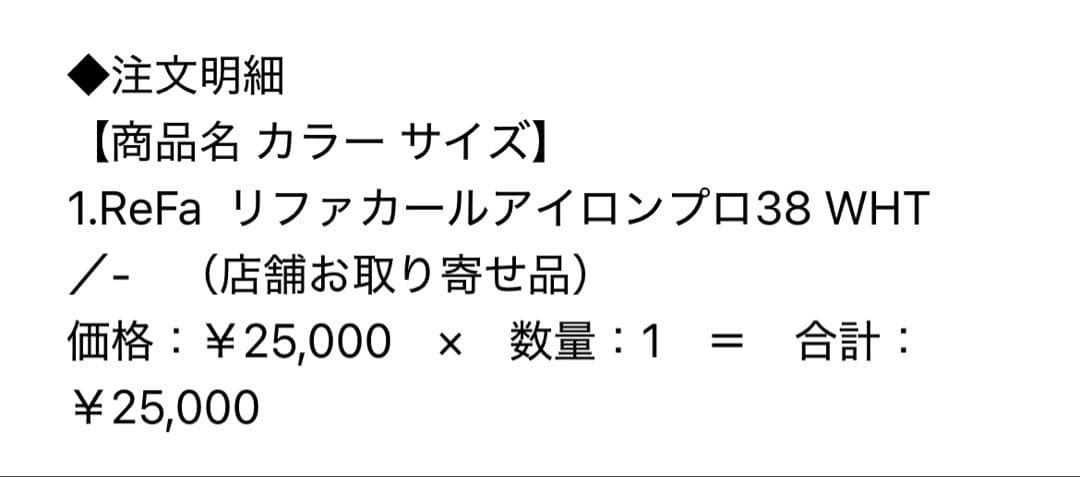 リファカールアイロンプロ 38mm