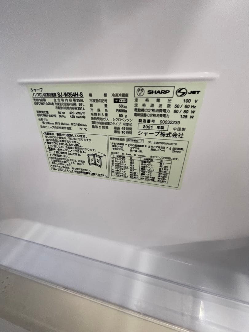 【川崎市までの送料込み】シャープ　両開き冷蔵庫　350L　SJ-W354H-S