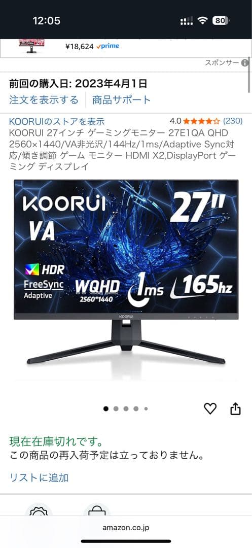 KOORUI27インチ ゲーミングモニター2560×1440-144Hz-1ms