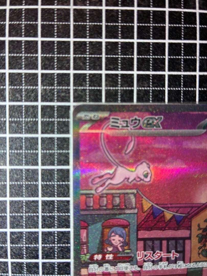 ミュウex SAR SV2a ポケモンカード151 205/165