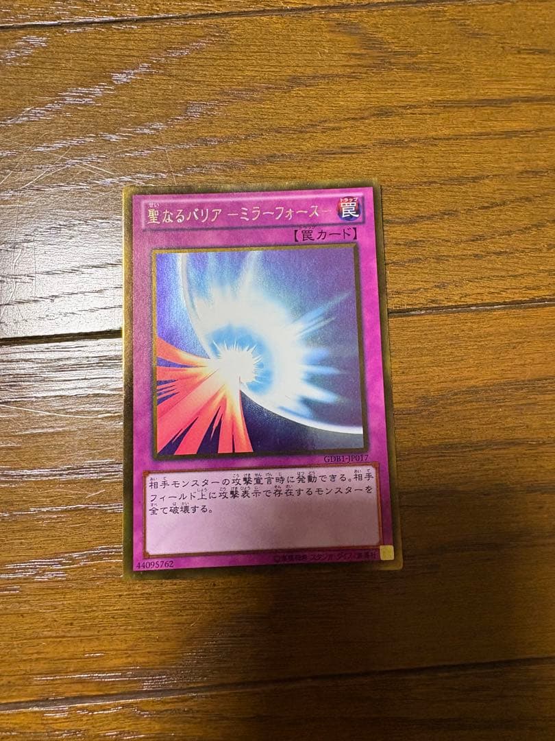 遊戯王OCG 魔法カード ミラーフォース