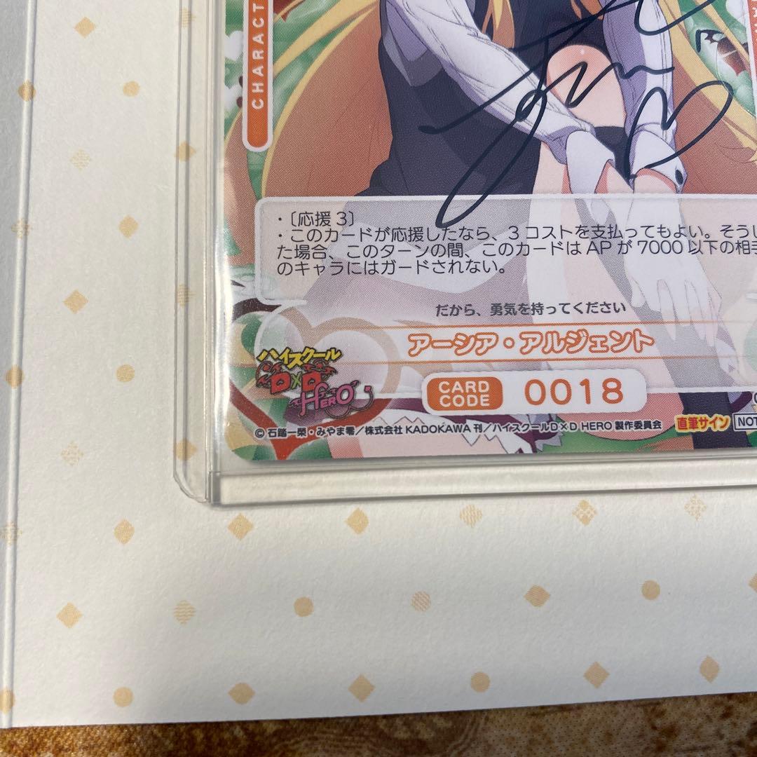 osica ハイスクールd×d 直筆　サイン　キャンペーン　アーシア