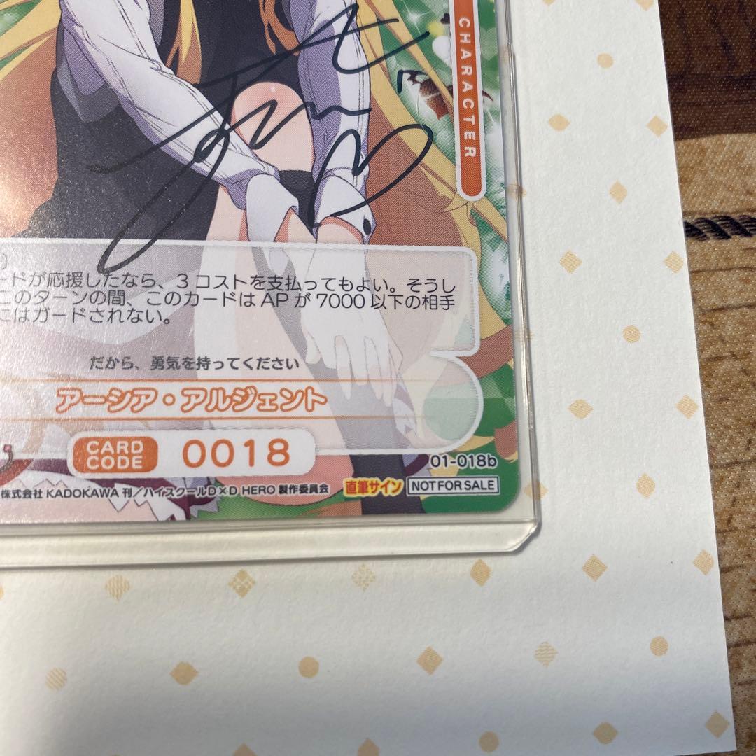 osica ハイスクールd×d 直筆　サイン　キャンペーン　アーシア