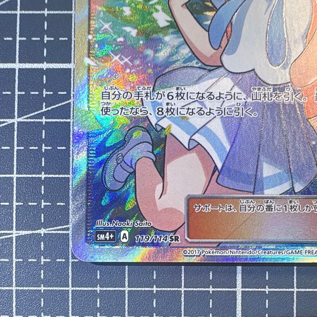 ♡*様 リーリエ SR SM4+ 119/114 サン&ムーン ポケモンカード