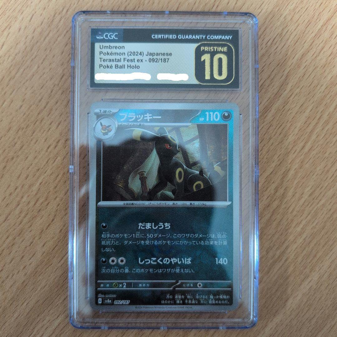 CGC10 pristine　ブラッキー　モンスターボールミラー