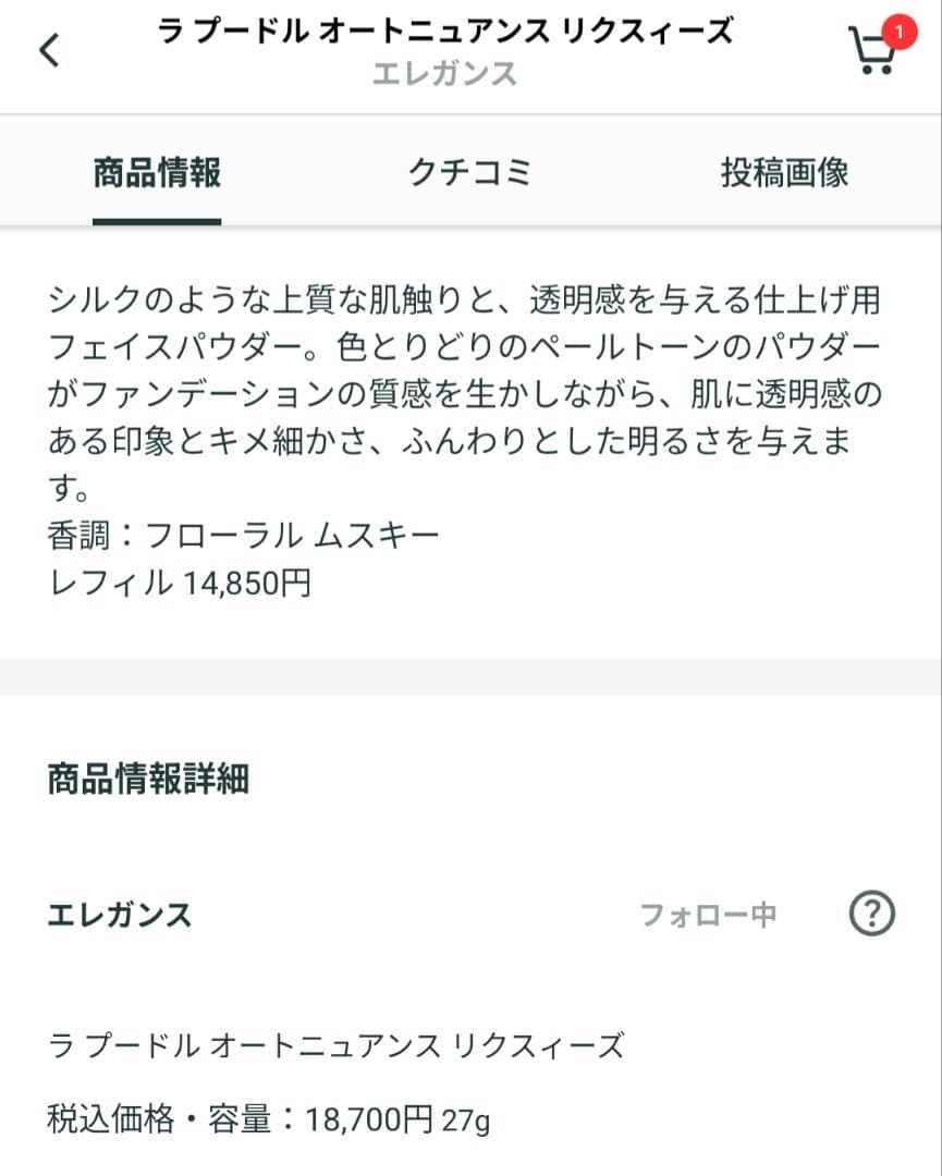 エレガンス Elegance ラプードルオートニュアンスリクスィーズ VIII