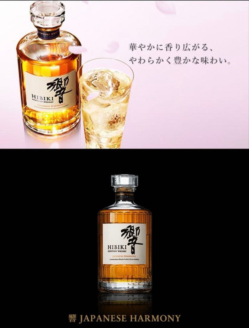 響 JAPANESE HARMONY 700ml 近鉄百貨店包装 未開封