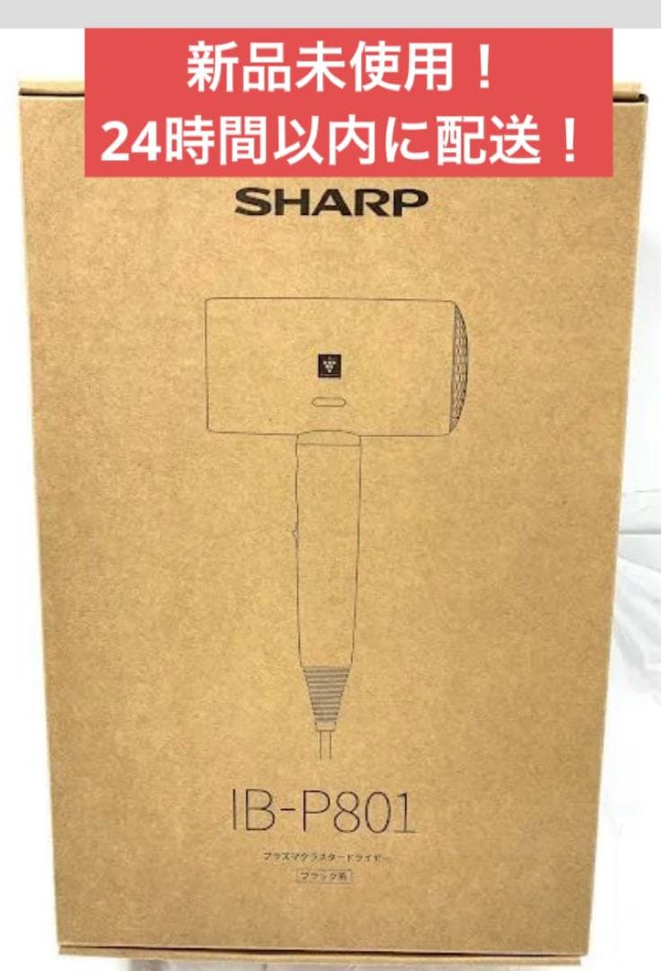 SHARP シャープ IB-P801-W ホワイトヘアドライヤー