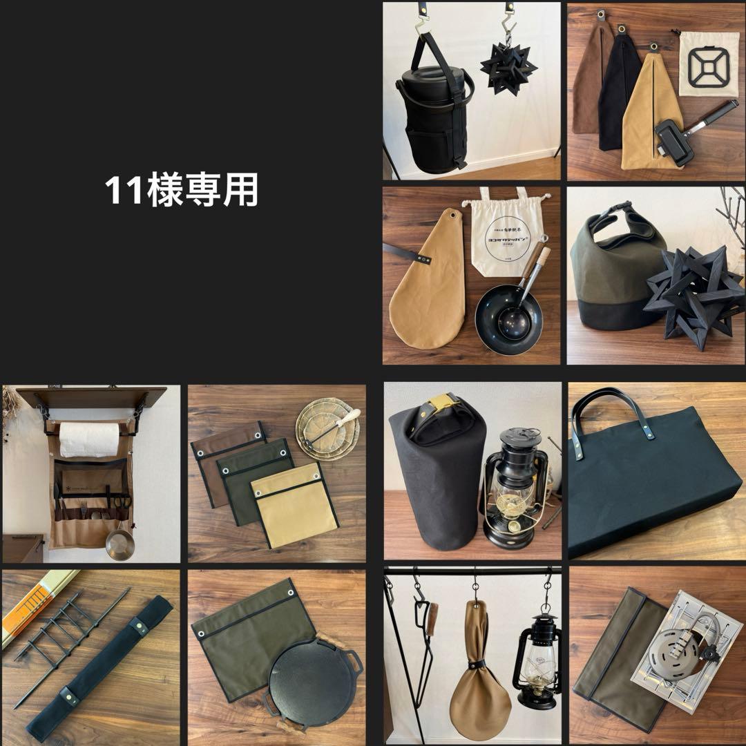 11 アッソブ AS2OV ローバーチェア用収納トートバッグ ケースＤ×2