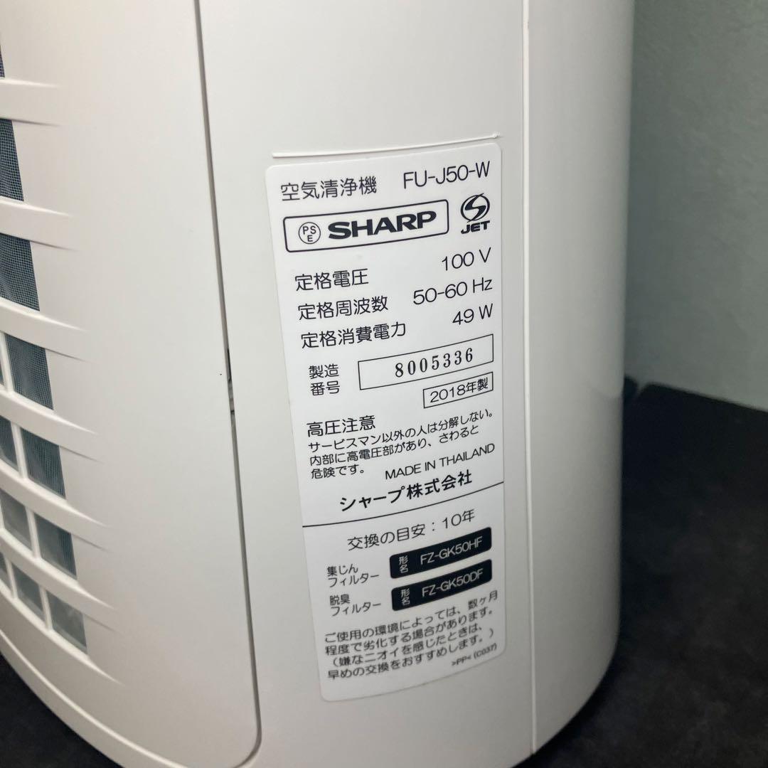 SHARP 空気清浄機　プラズマクラスター7000 FU-J50-W 未使用品