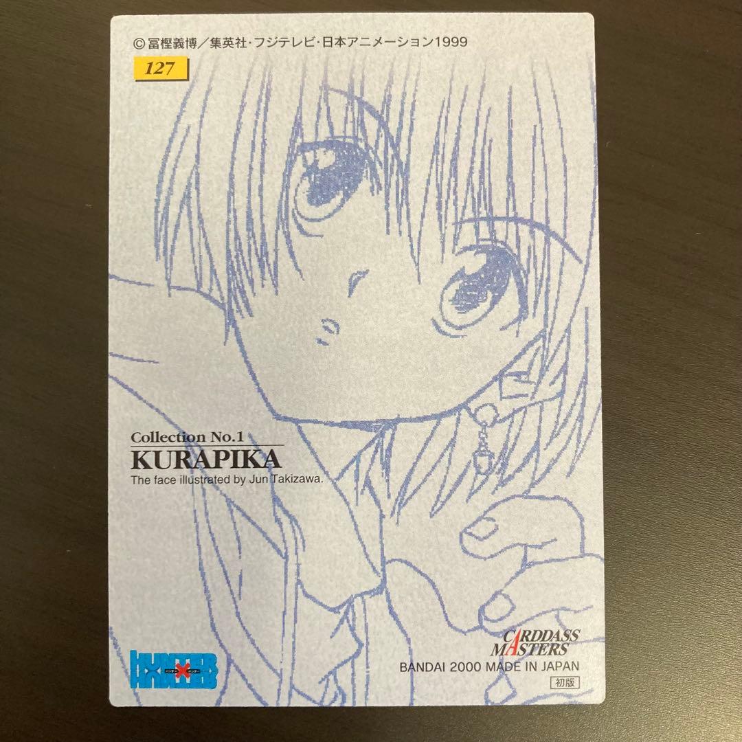 美品 HUNTER×HUNTER カードダスマスターズ クラピカ No.127