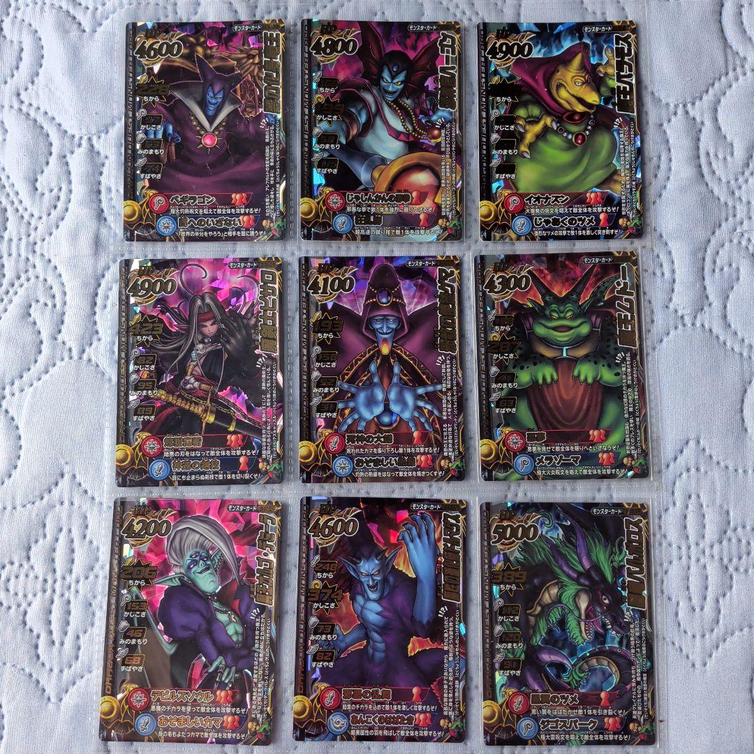 ドラゴンクエストモンスターバトルロードレジェンド魔王9枚