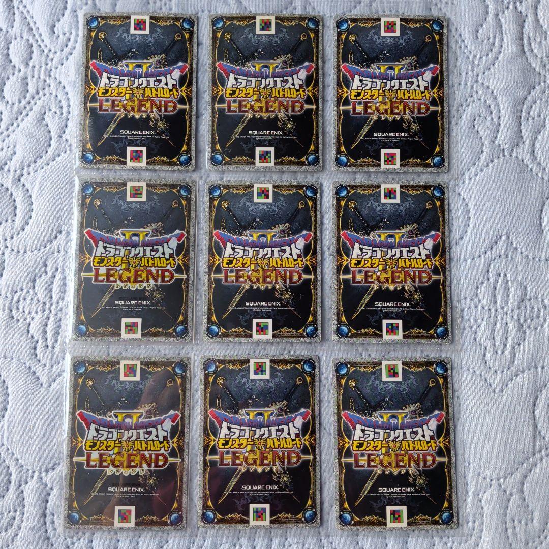 ドラゴンクエストモンスターバトルロードレジェンド魔王9枚