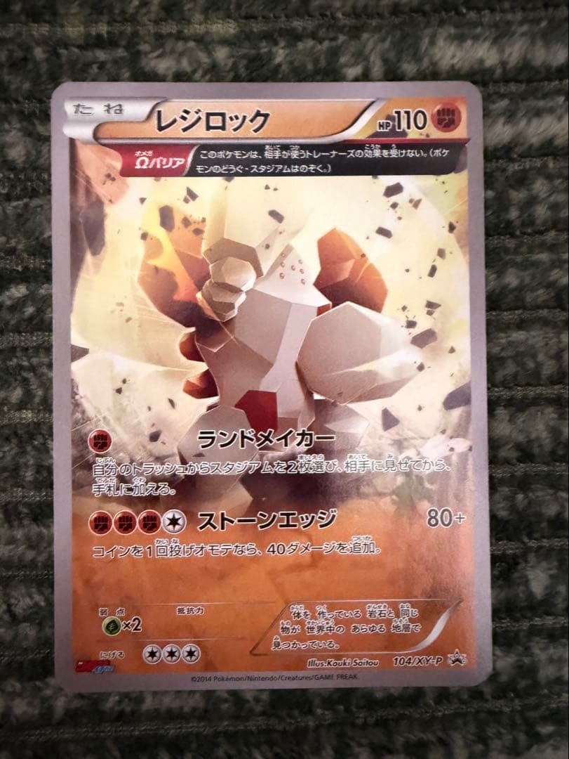 レジロック Ωバリア オメガ 104/XY-P プロモ コロコロイチバン