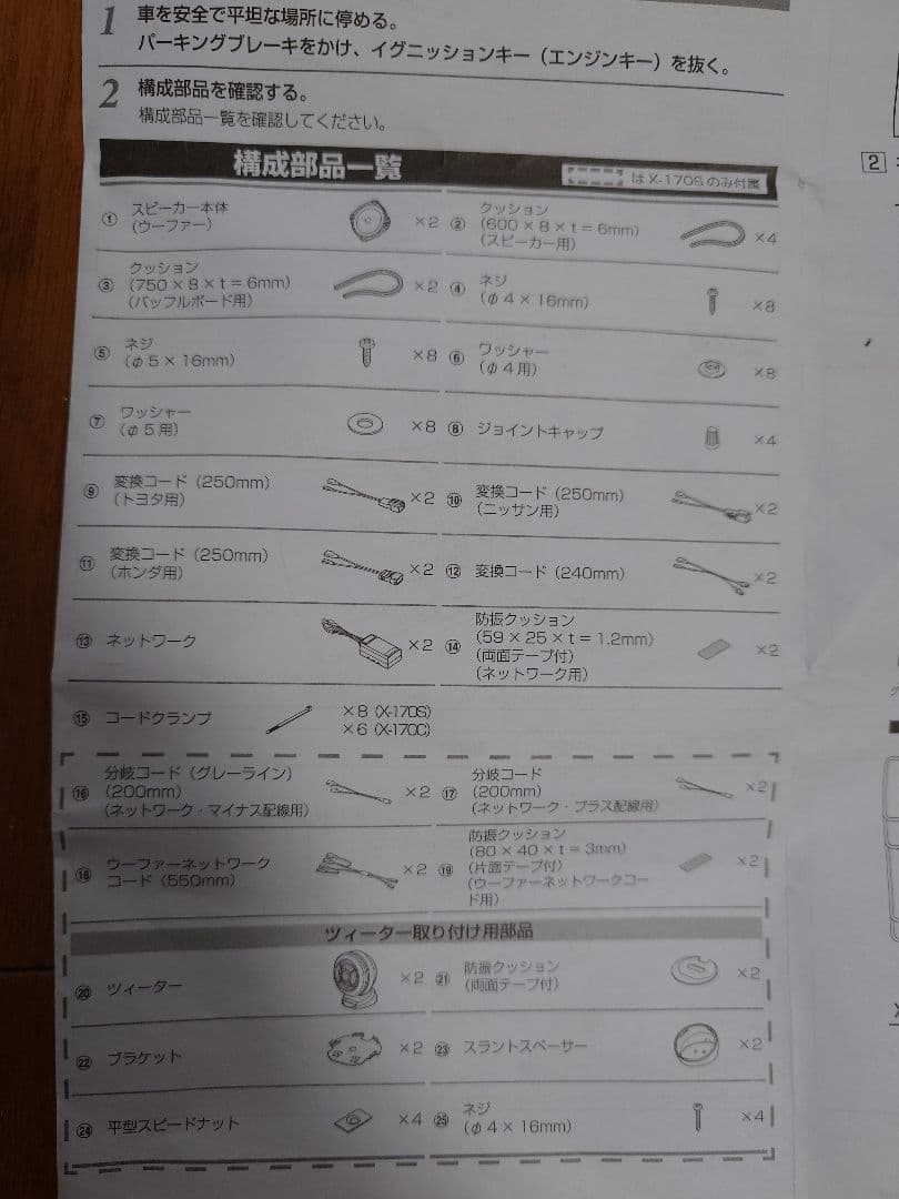 アルパイン X-170S 17cm セパレートスピーカー ウィッシュ用部品付き