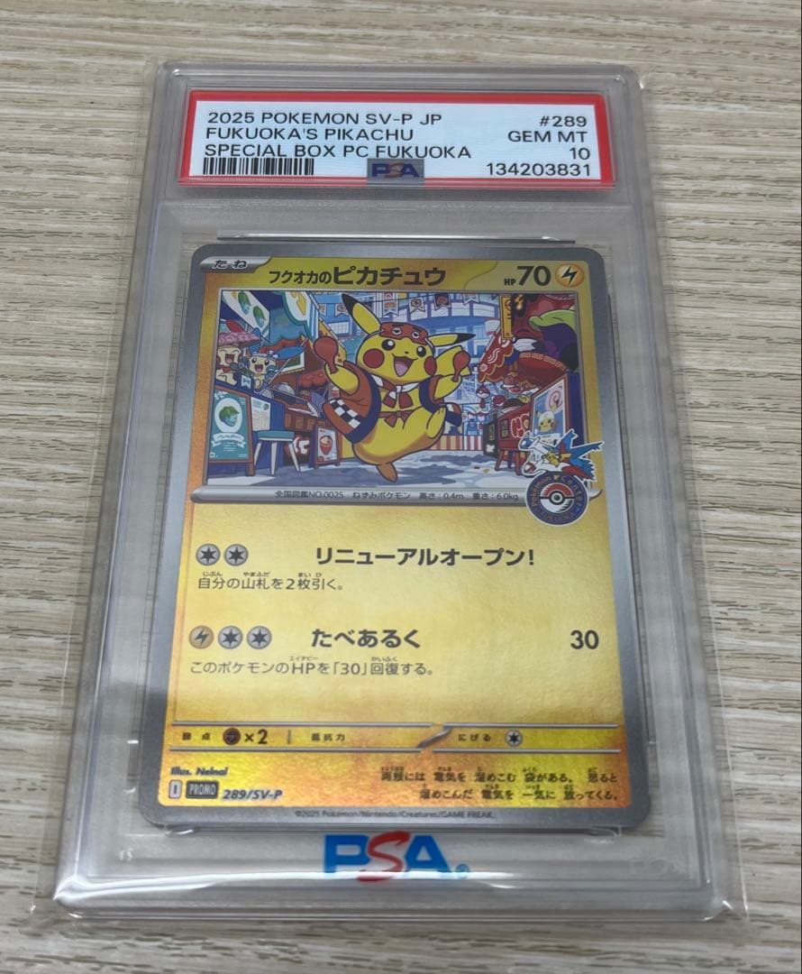 ポケモンカード　フクオカのピカチュウ　psa10