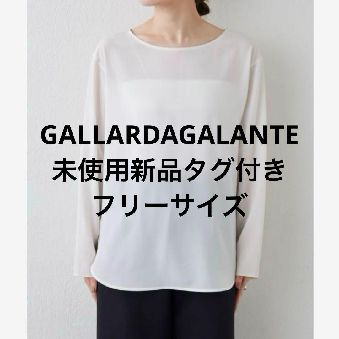 ガリャルダガランテ　ラウンドブラウスTシャツ　ホワイト　長袖　ロンT万能インナー