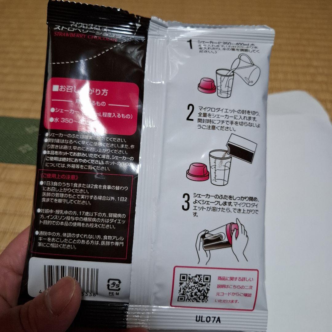 マイクロダイエットドリンク