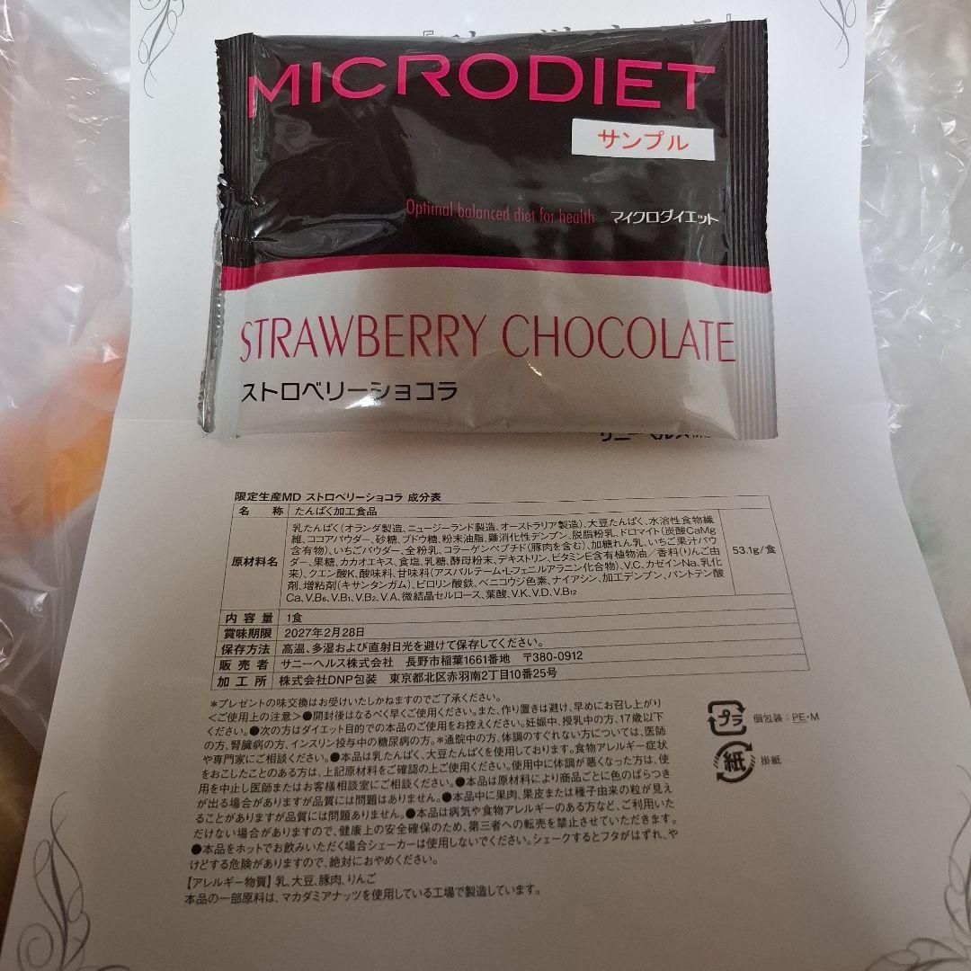 マイクロダイエットドリンク